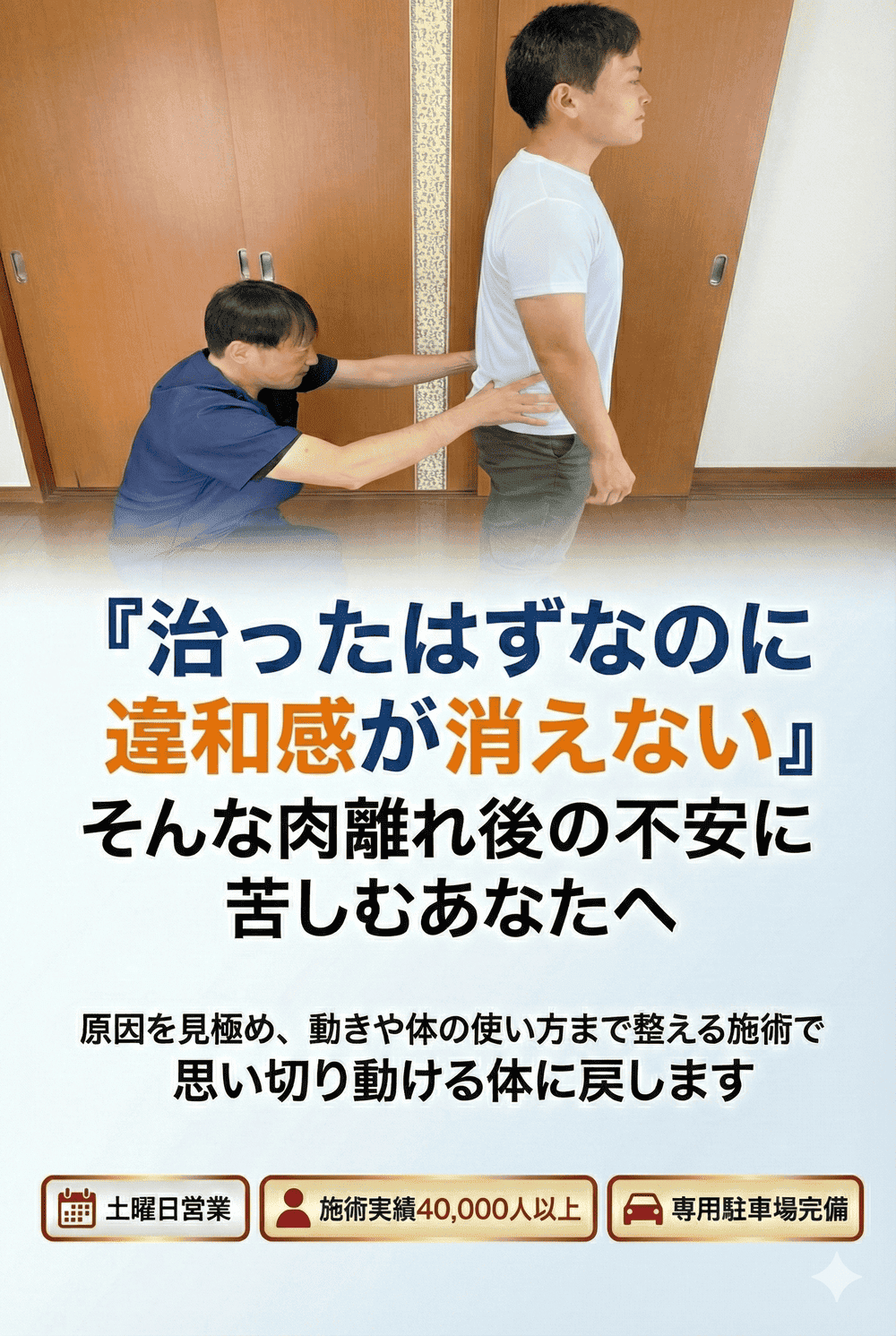 うるま市で肉離れ後の違和感や再発の不安に悩むスポーツ選手のイメージ