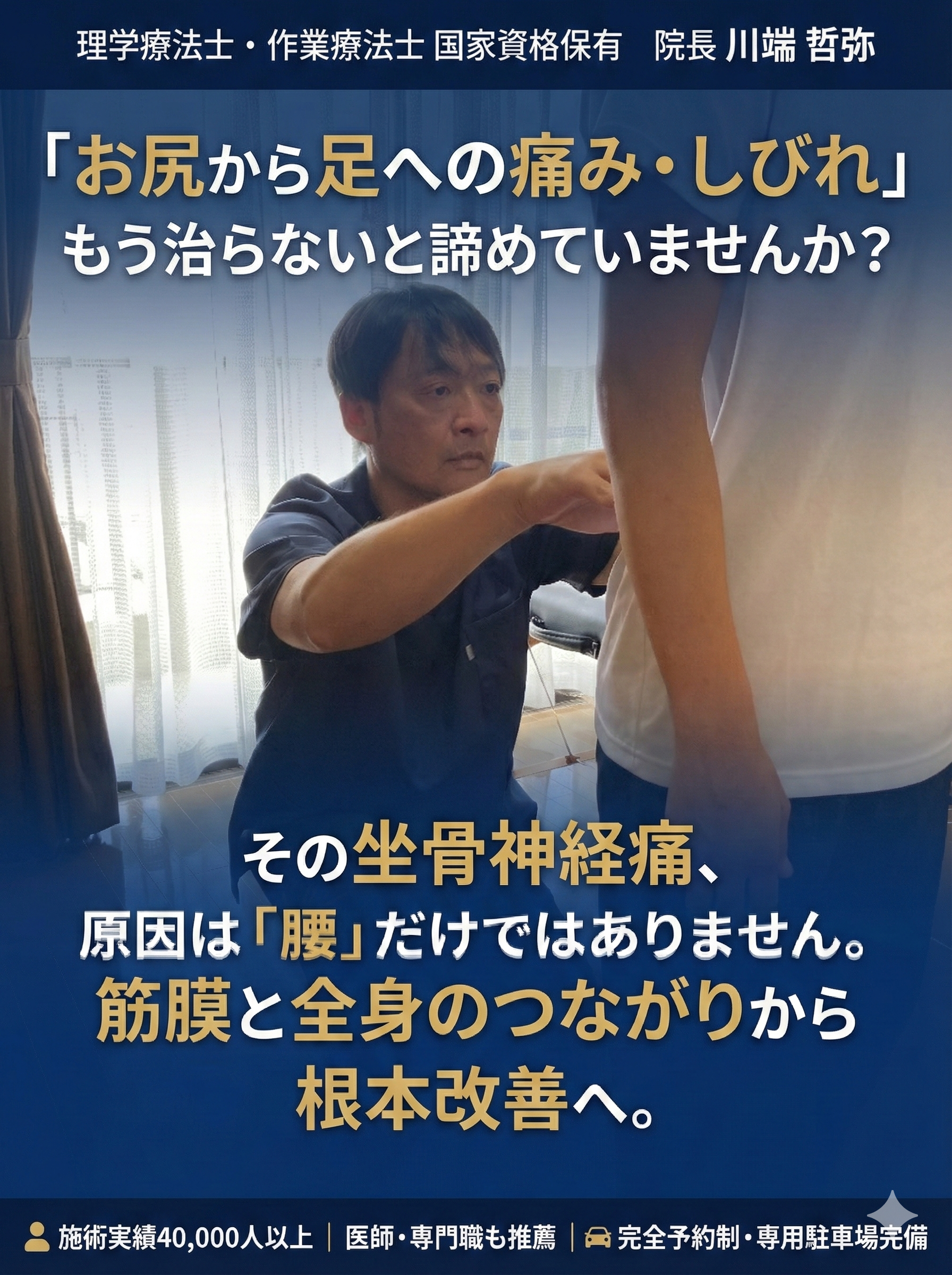 うるま市の坐骨神経痛専門整体リカバリー:院長による立位での丁寧な姿勢検査