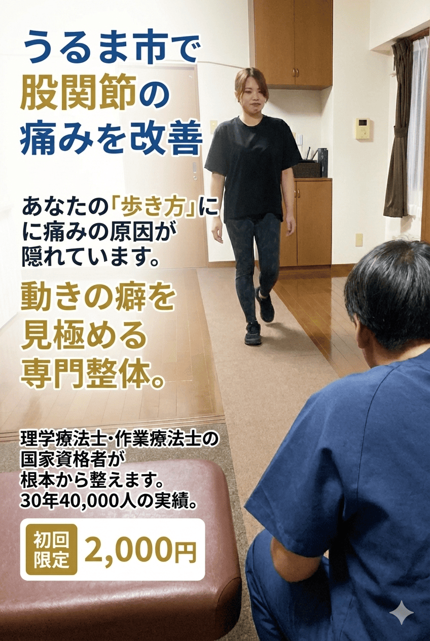 うるま市で股関節の痛みを改善。理学療法士・作業療法士の国家資格者が動きの癖を見極める専門整体。初回限定2,000円。歩き方をチェックしている施術風景。